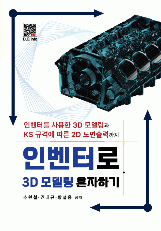 인벤터로 3D모델링 혼자하기