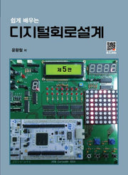 디지털 회로설계(쉽게 배우는)(5판)