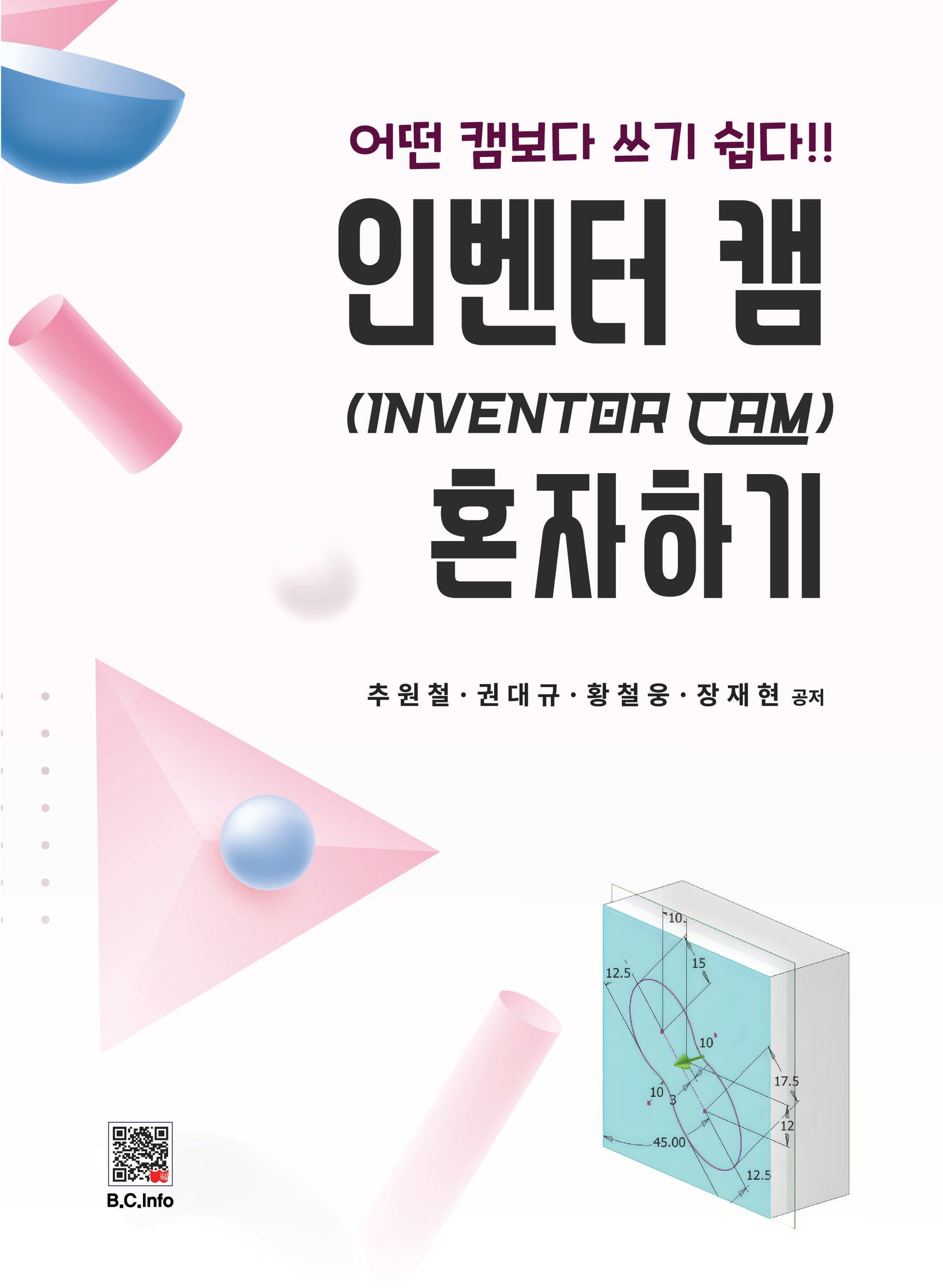 인벤터 캠 혼자하기