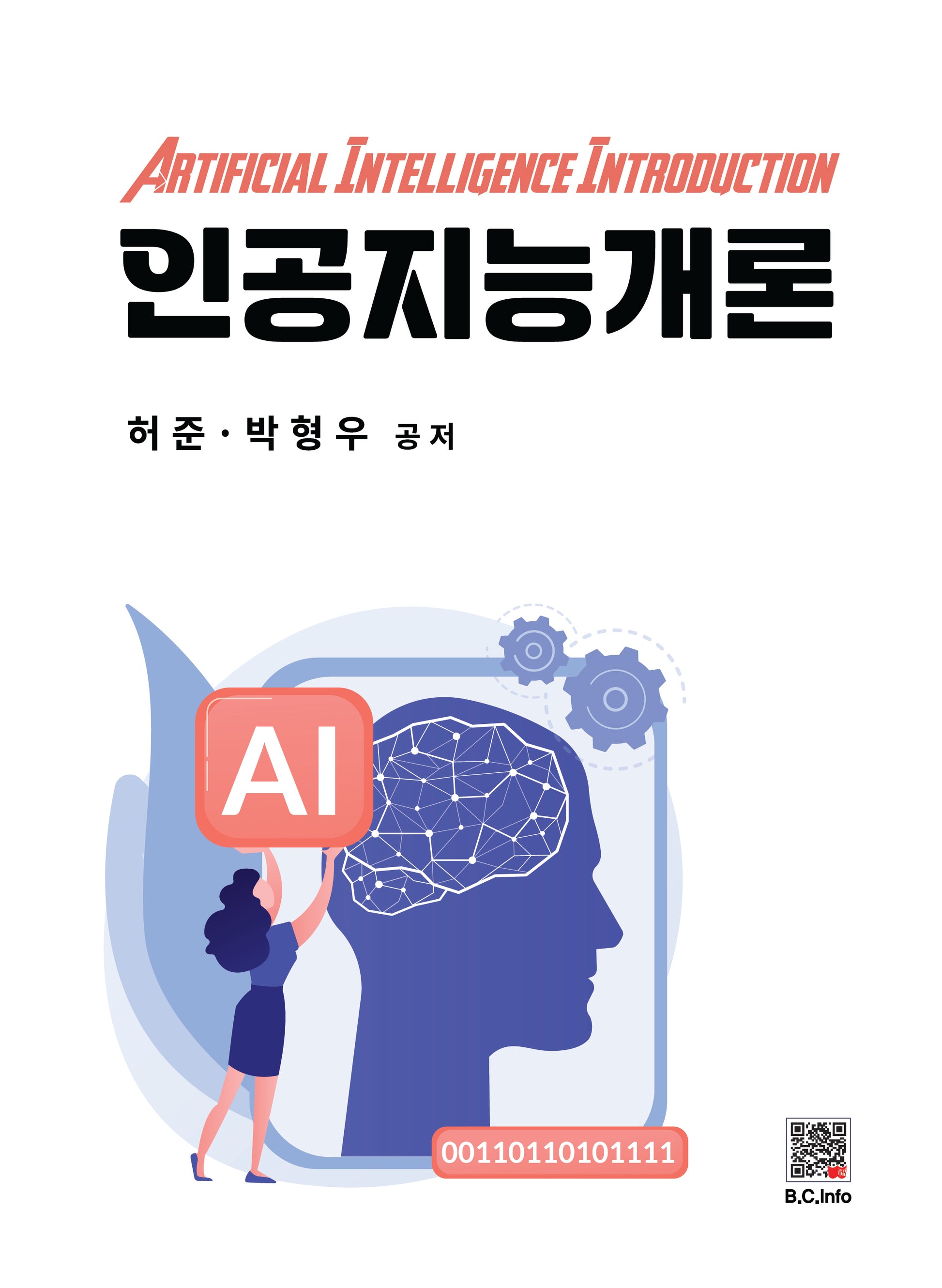 인공지능개론