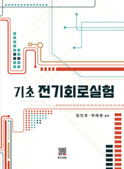 기초전기회로실험