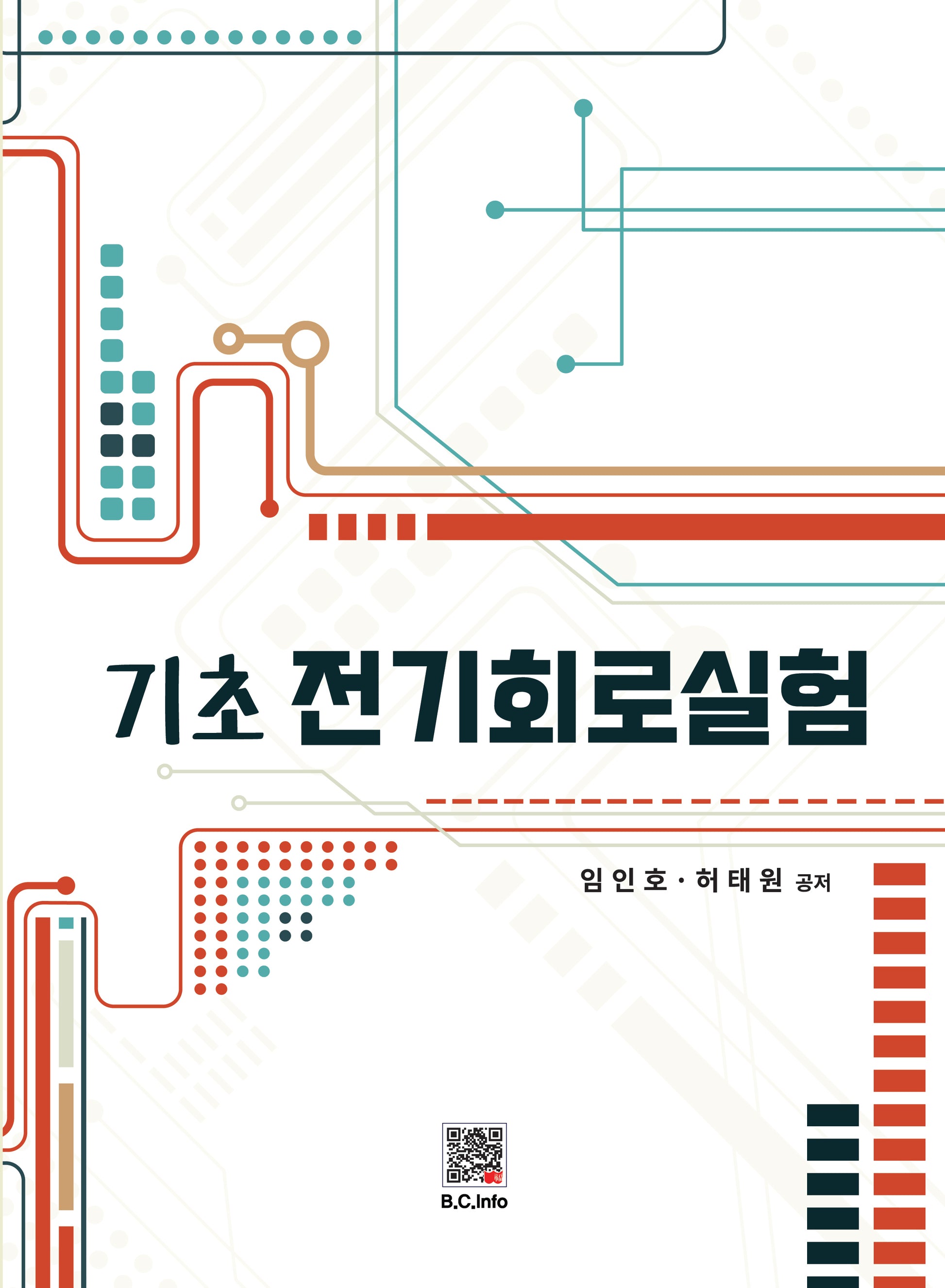 기초전기회로실험