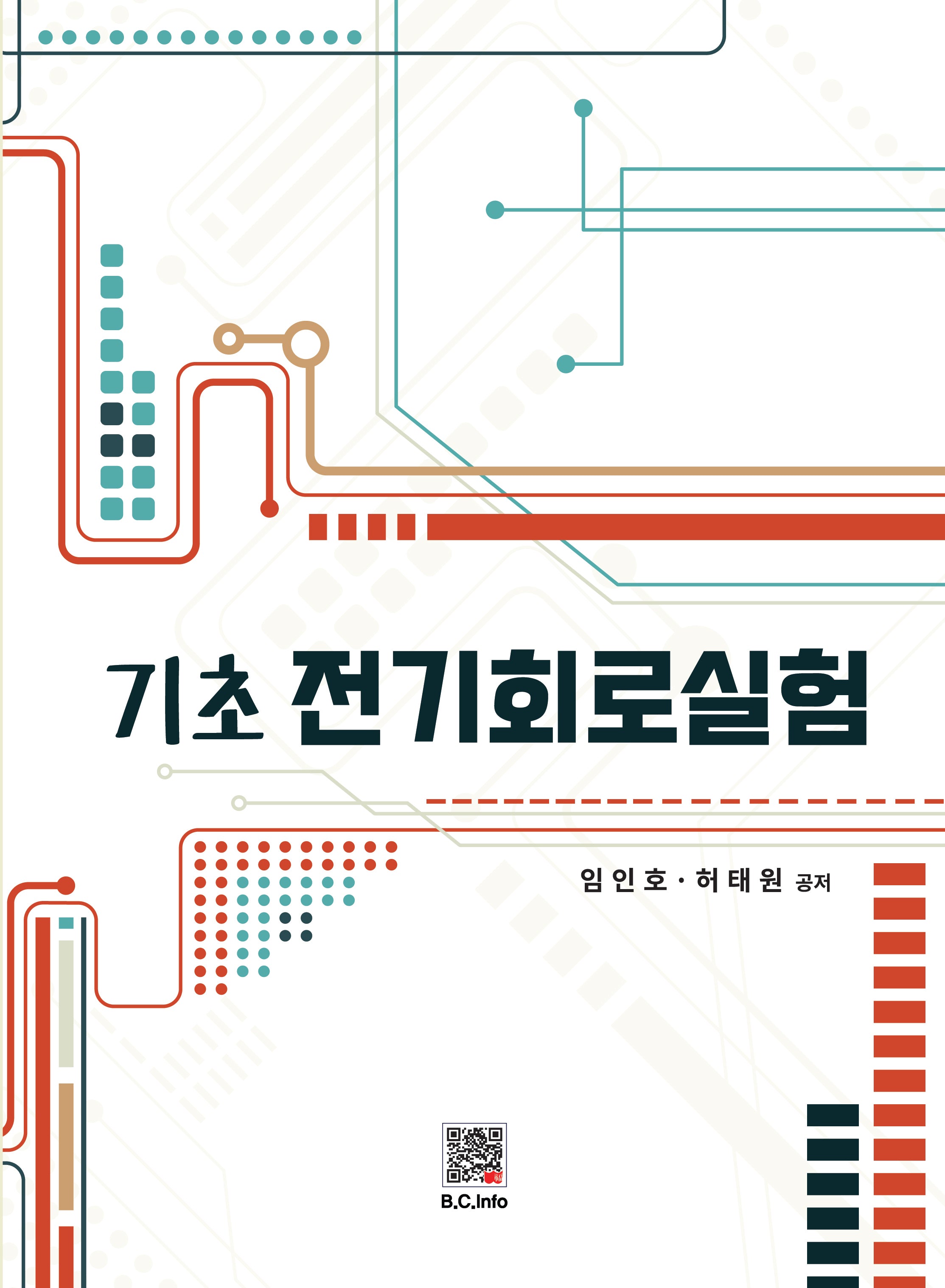 기초전기회로실험