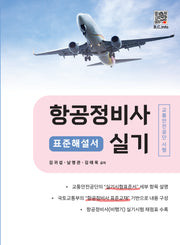 항공정비사 실기