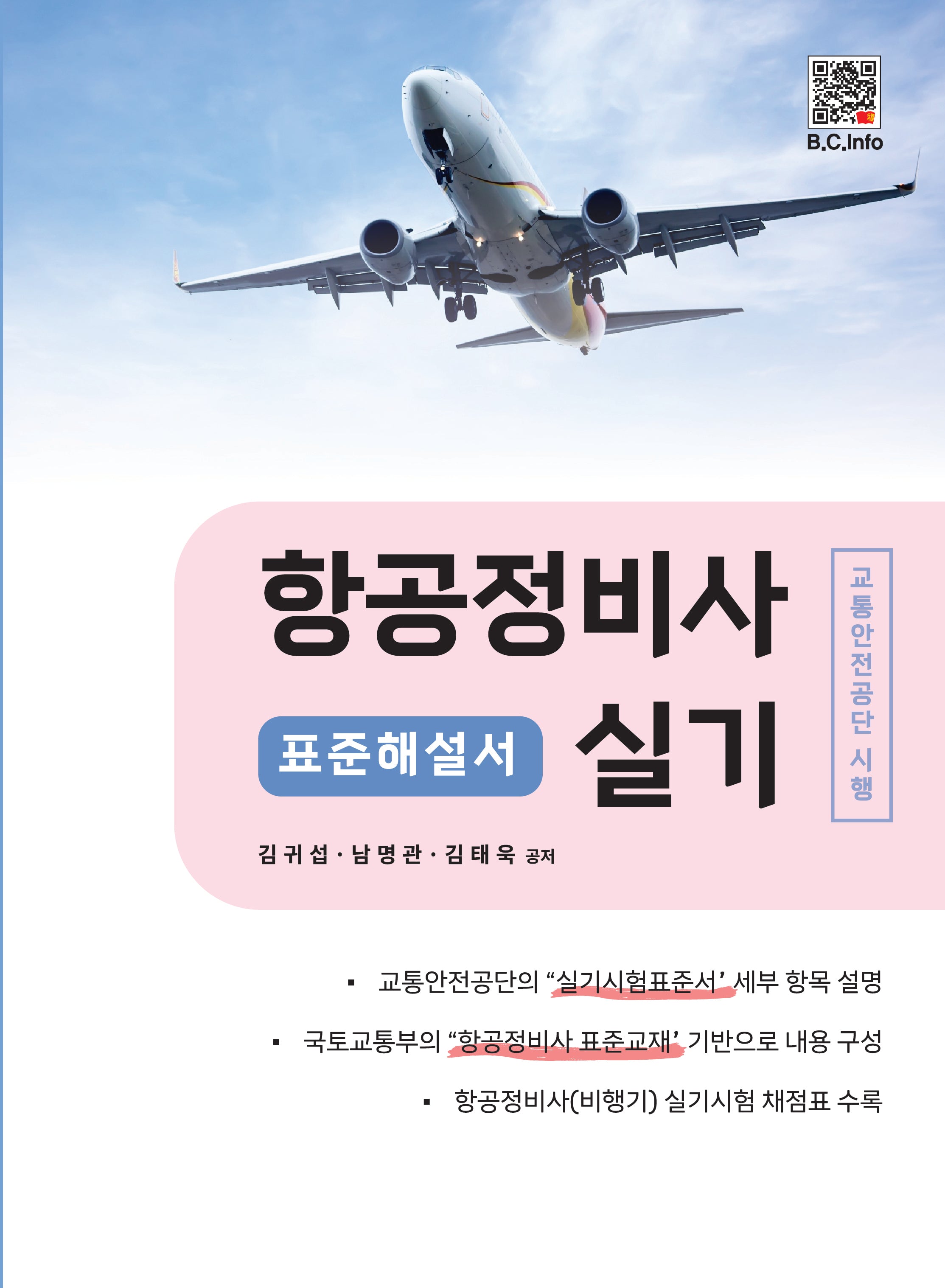 항공정비사 실기