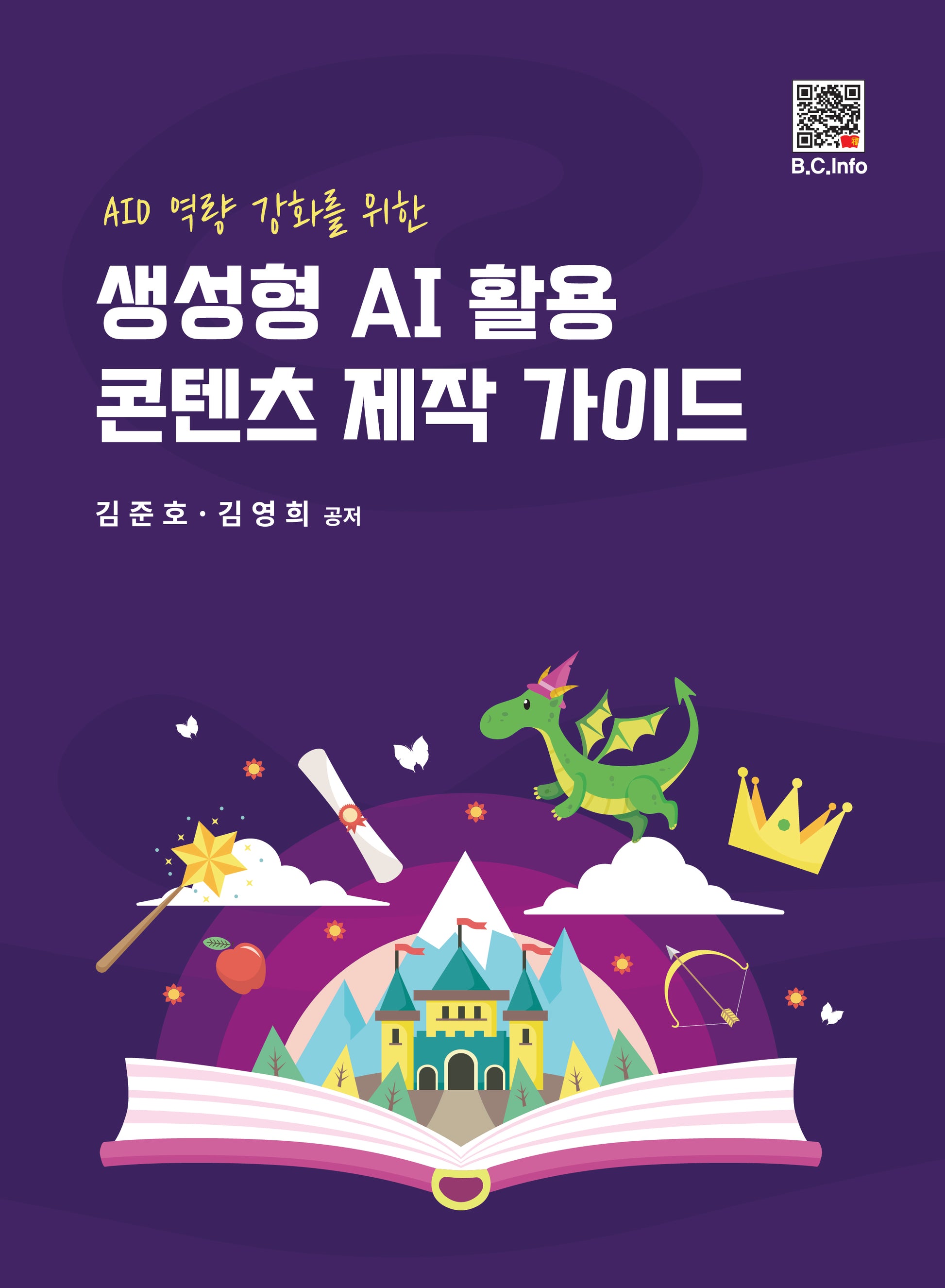 생성형 AI 활용 콘텐츠 제작 가이드