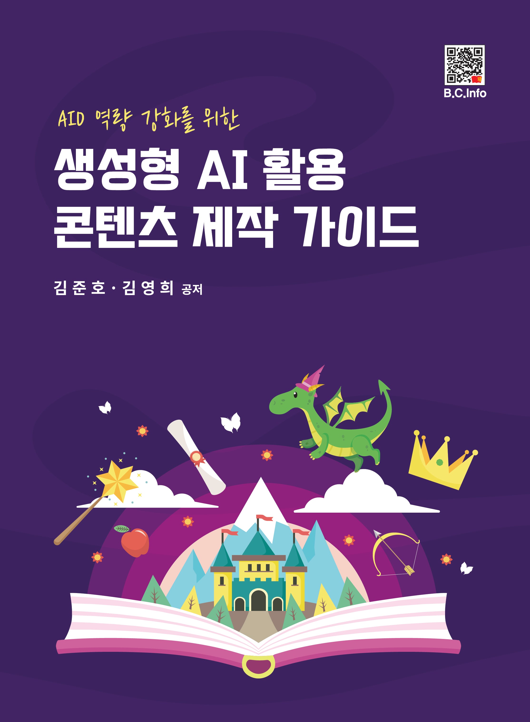생성형 AI 활용 콘텐츠 제작 가이드