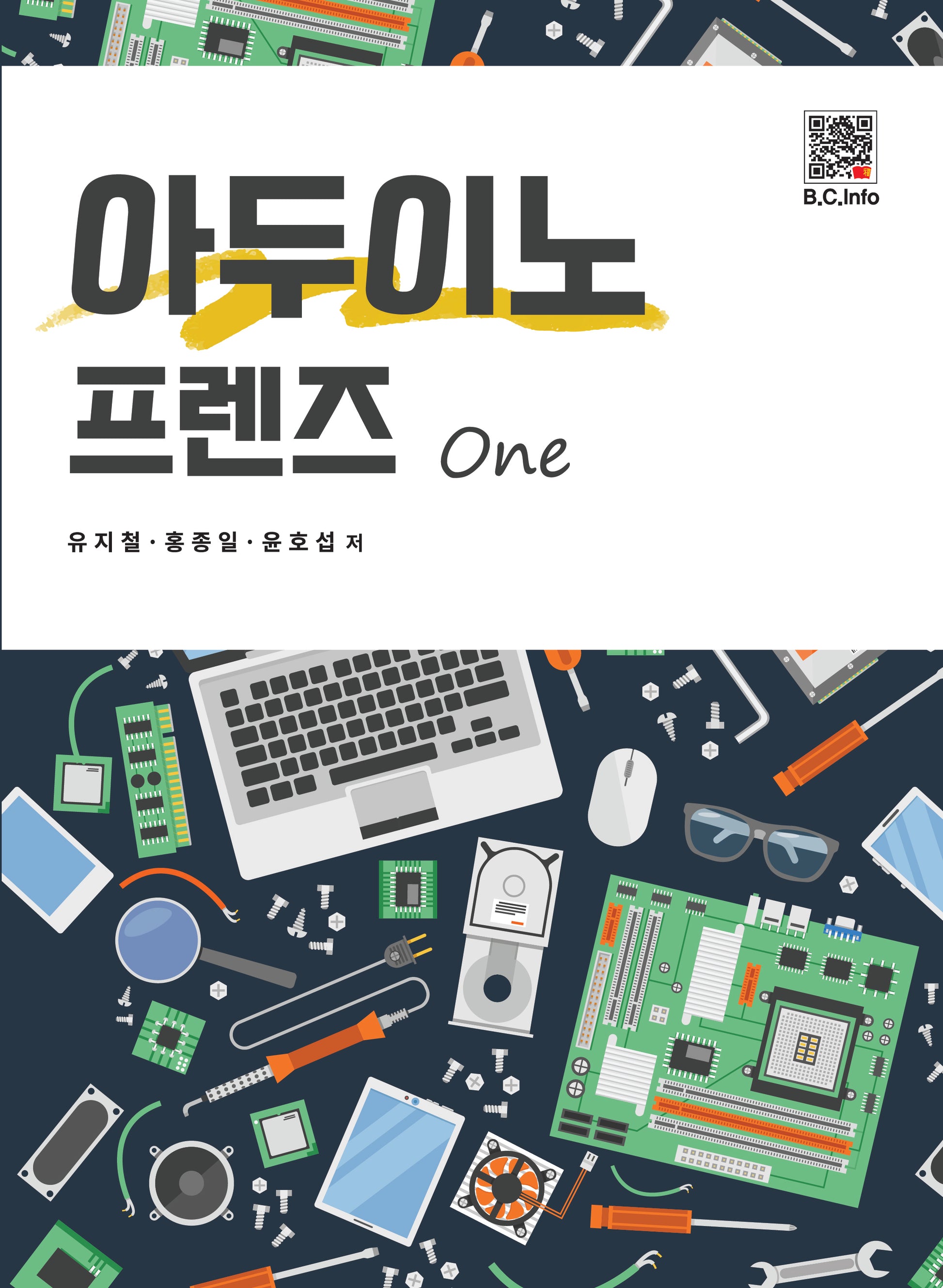 아두이노 프렌즈 ONE