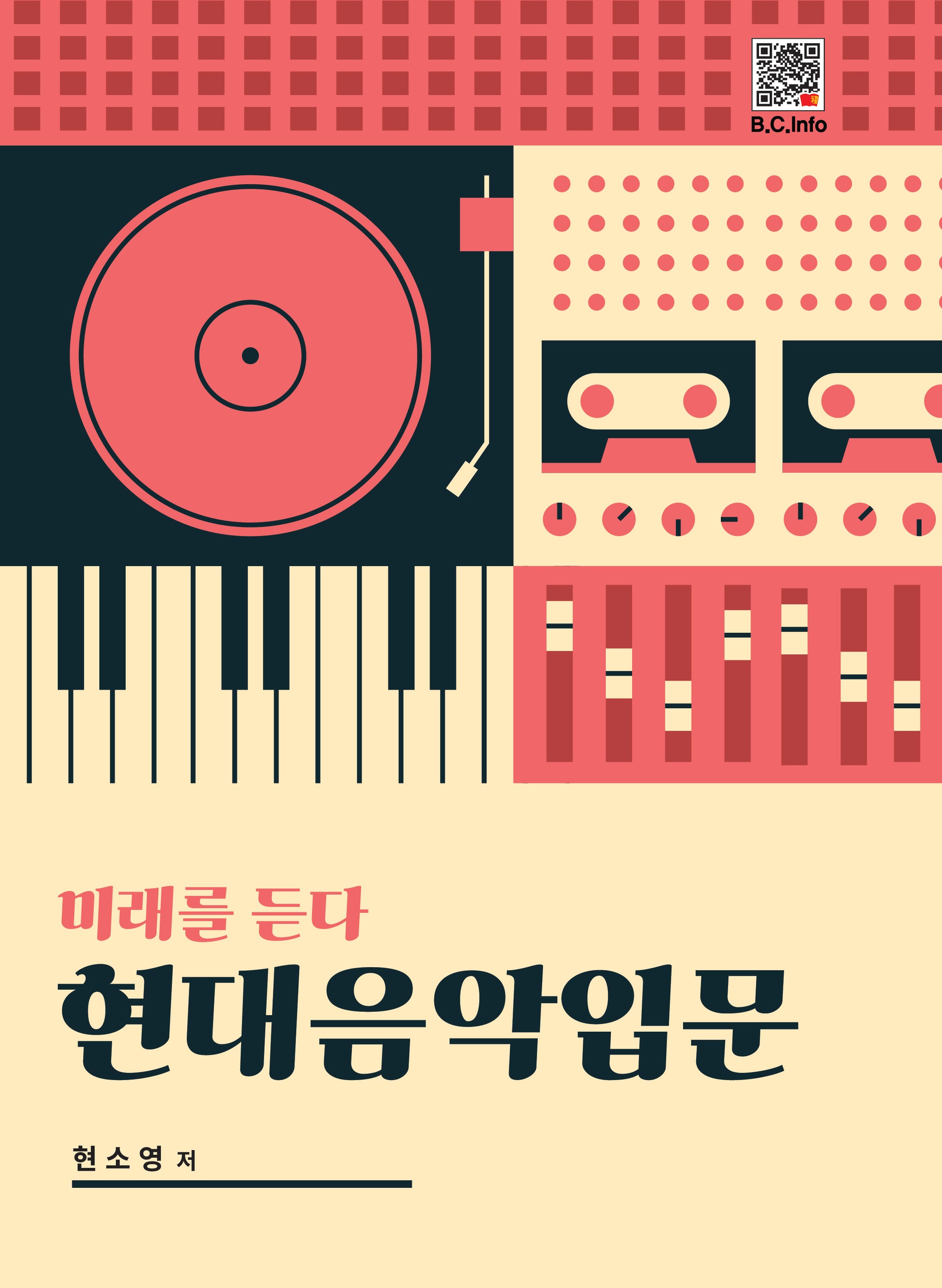 현대음악입문