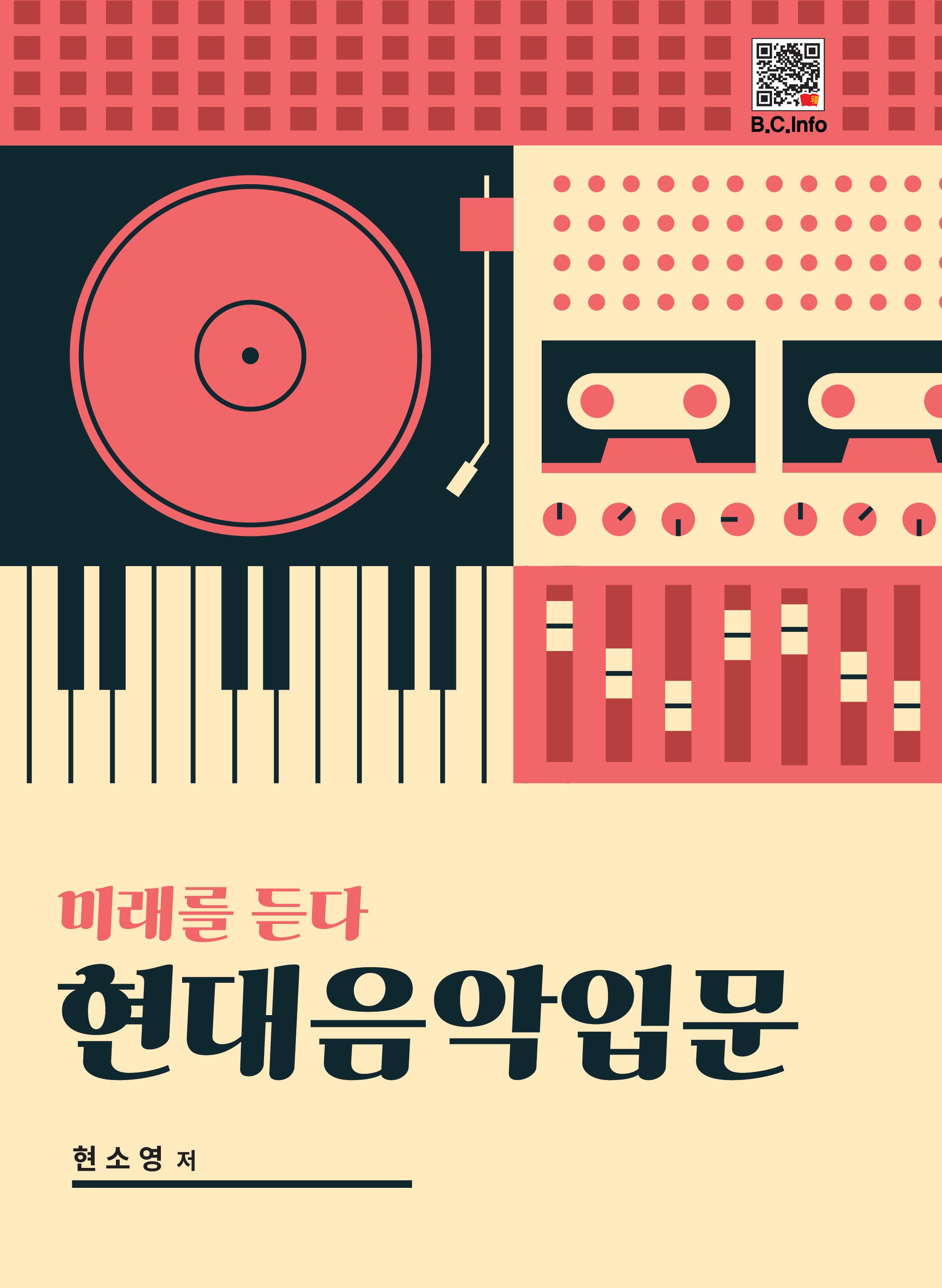 현대음악입문