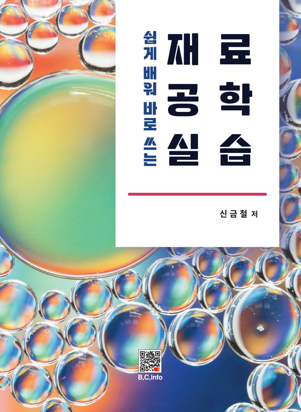 재료공학실습