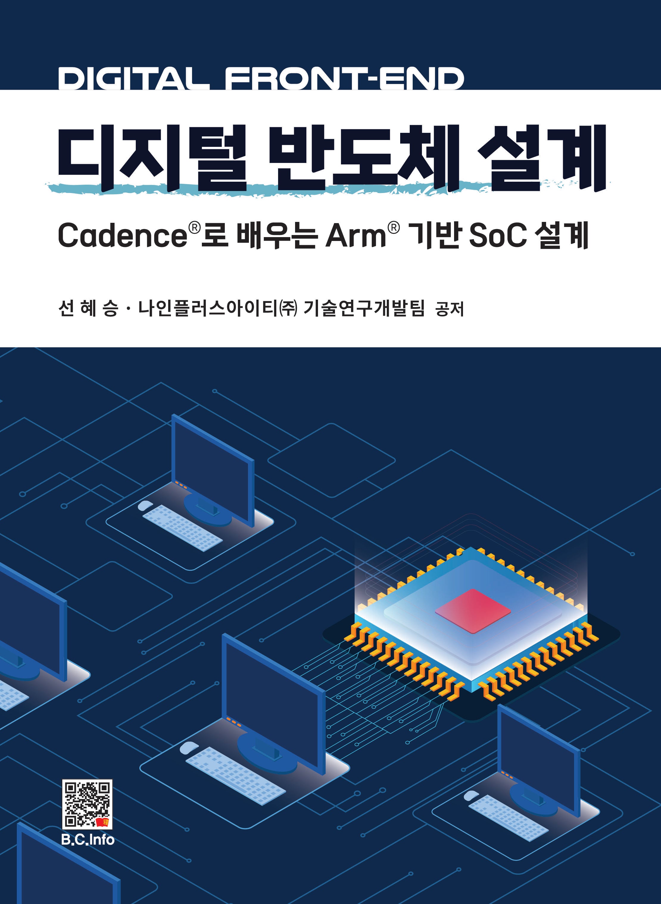 디지털 반도체 설계