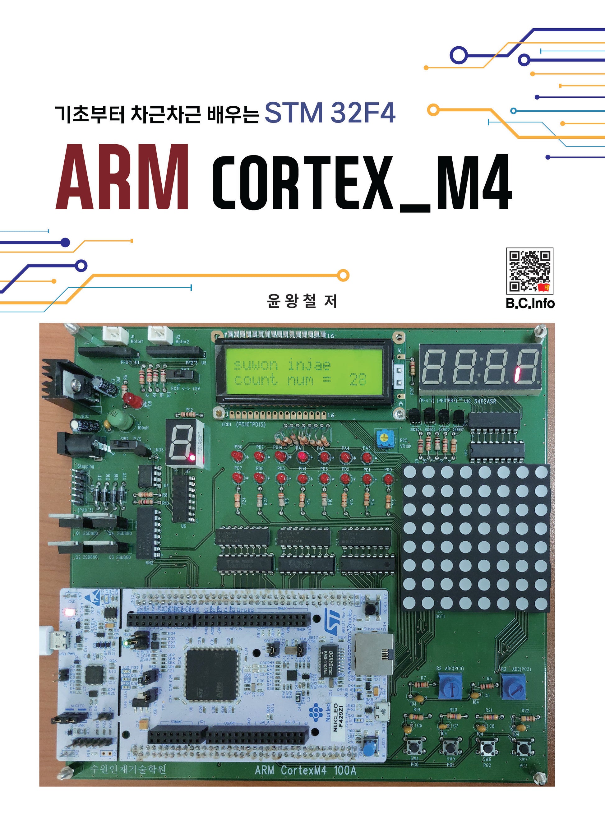 ARM CORTEX_M4