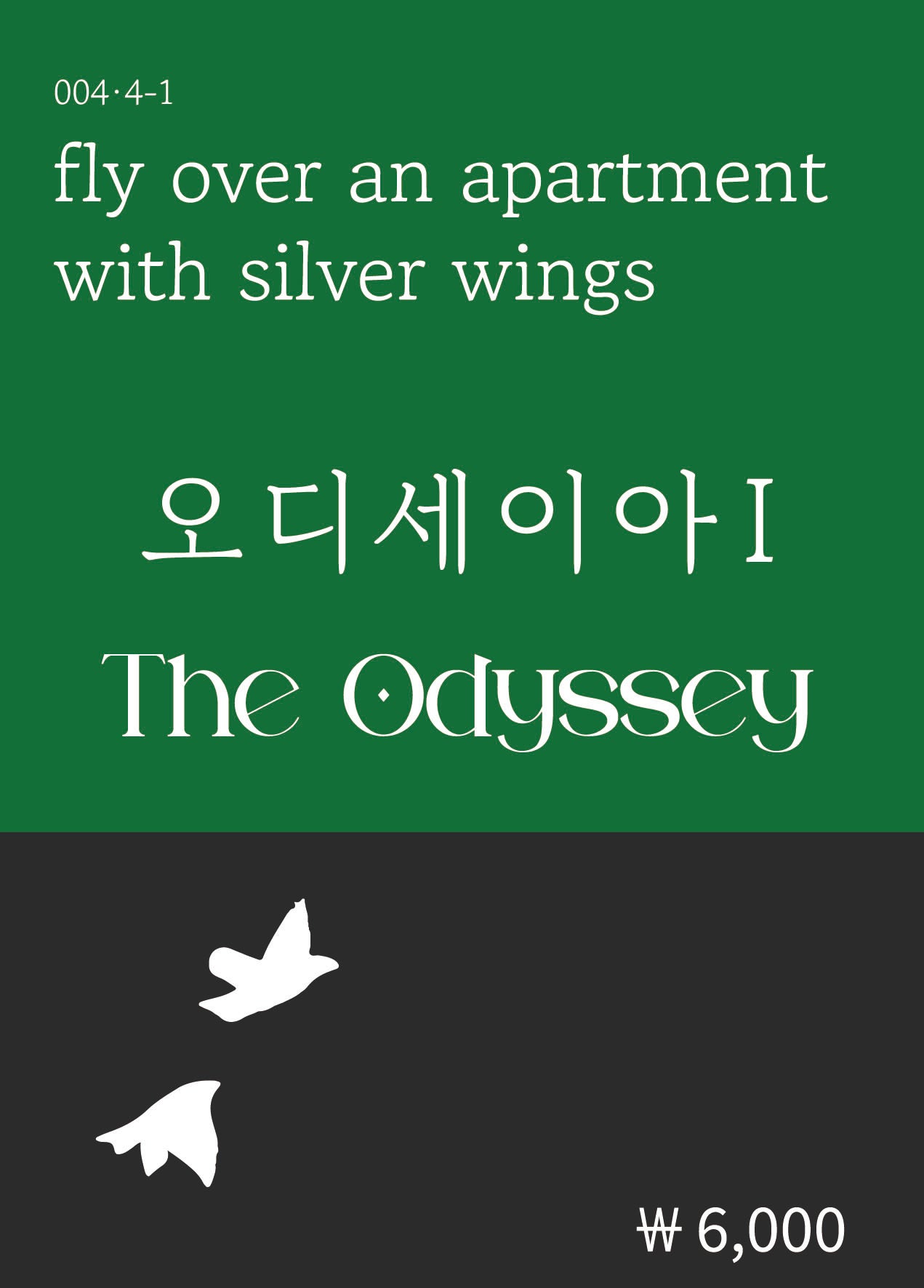 오디세이아 1