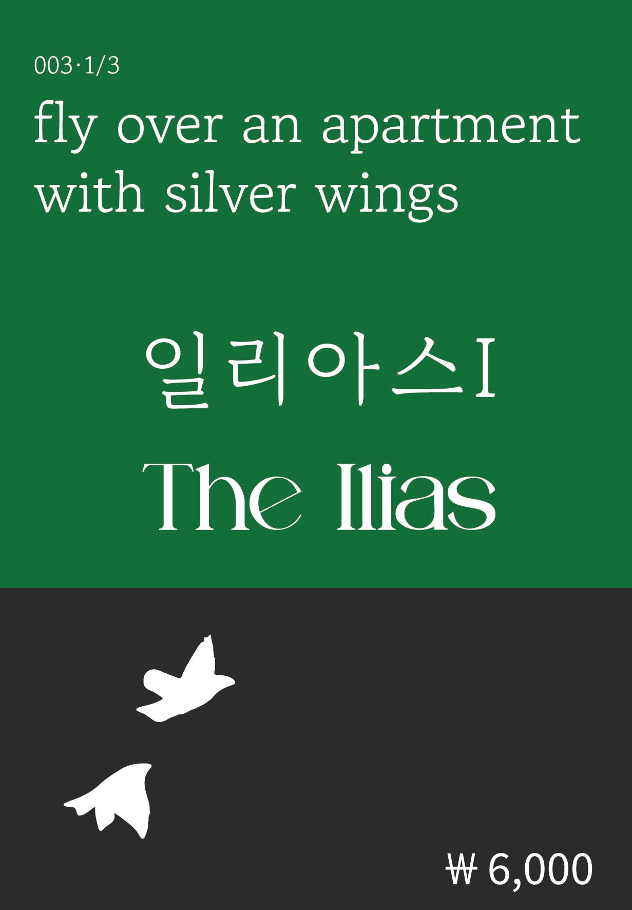 일리아스 1