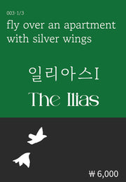 일리아스 1