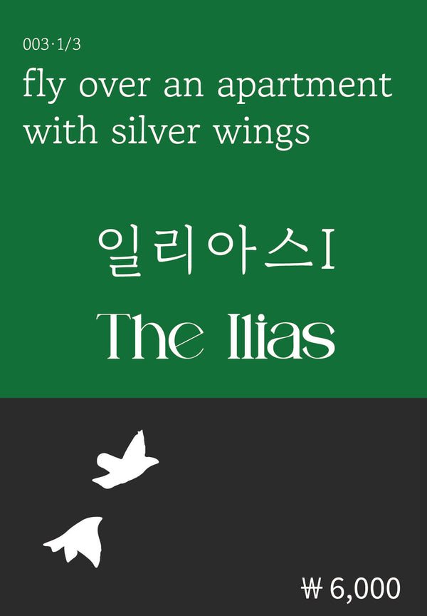 일리아스 1