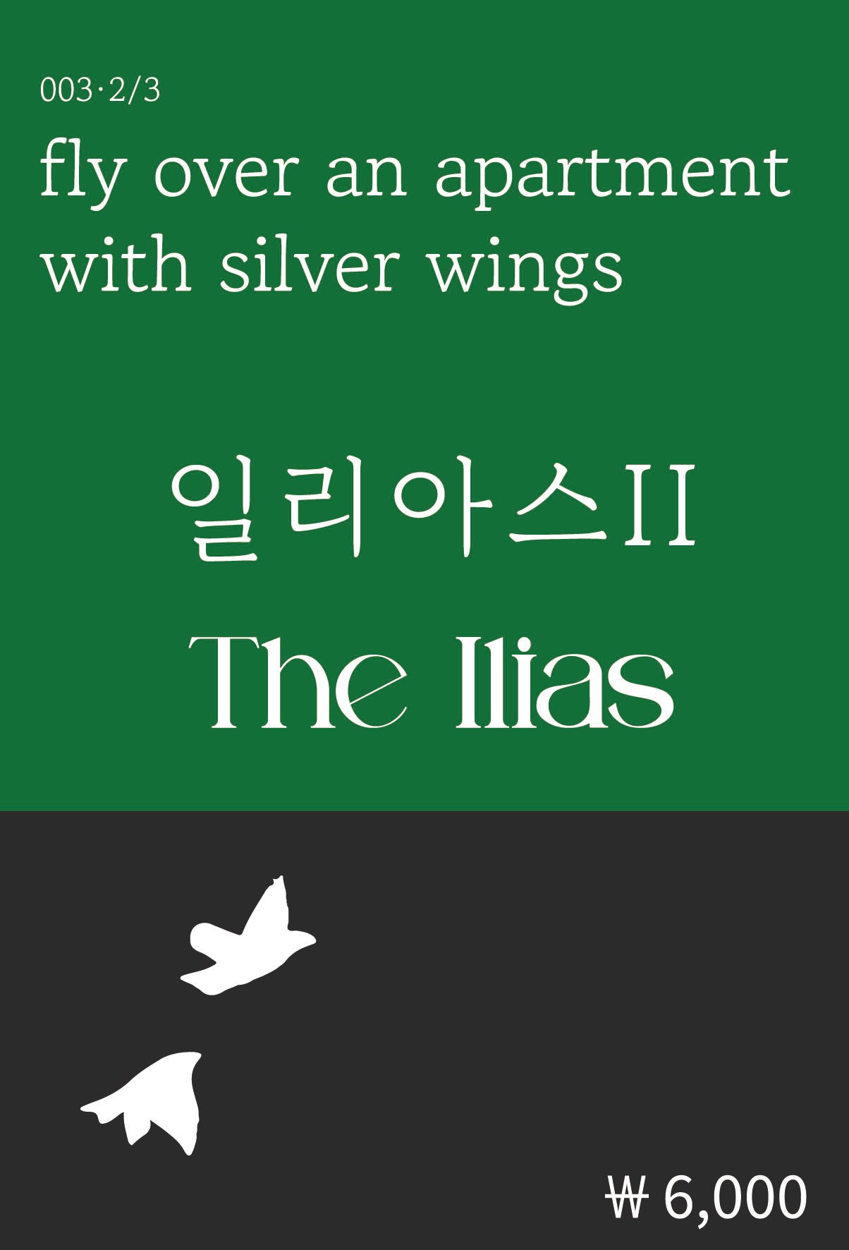 일리아스 2