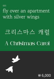크리스마스 캐럴(복두 세계문학시리즈 5)