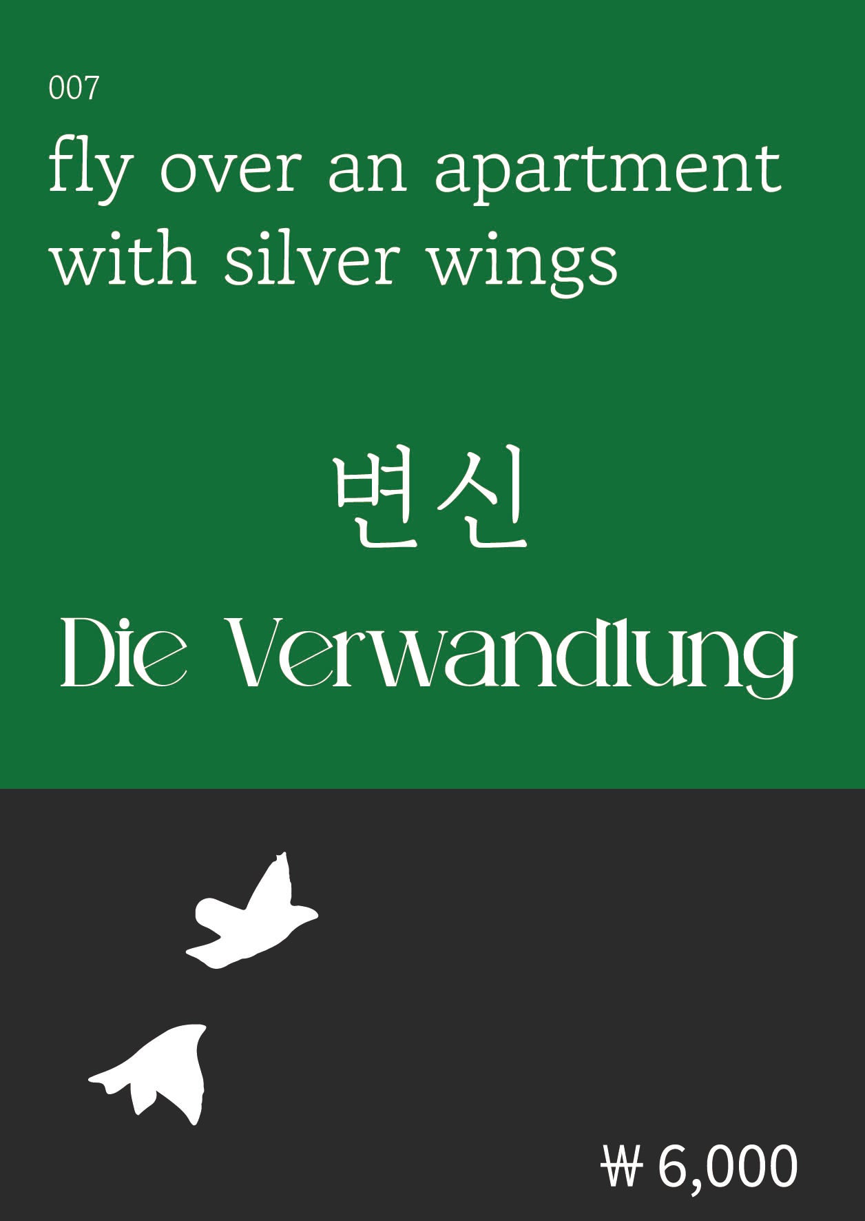 변신(복두 세계문학시리즈 7)