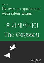 오디세이아 2(복두 세계문학시리즈 4)