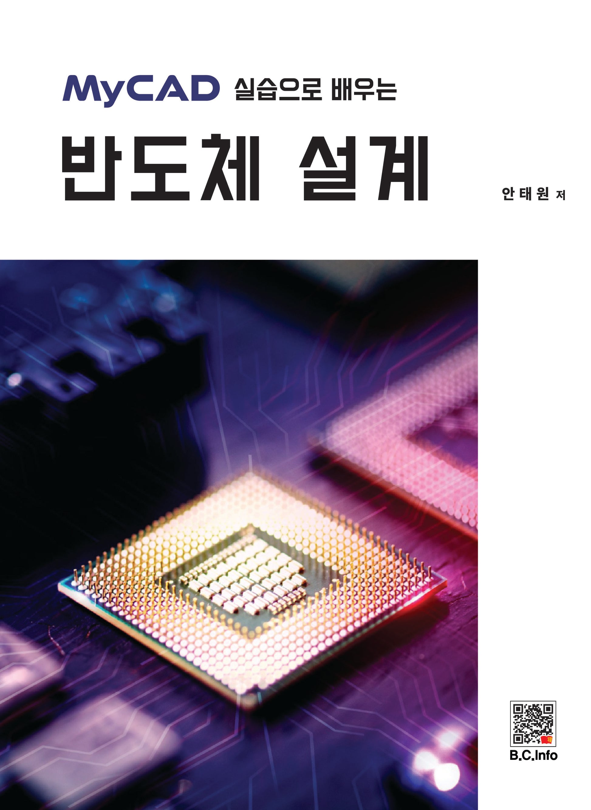 MyCAD 실습으로 배우는 반도체 설계