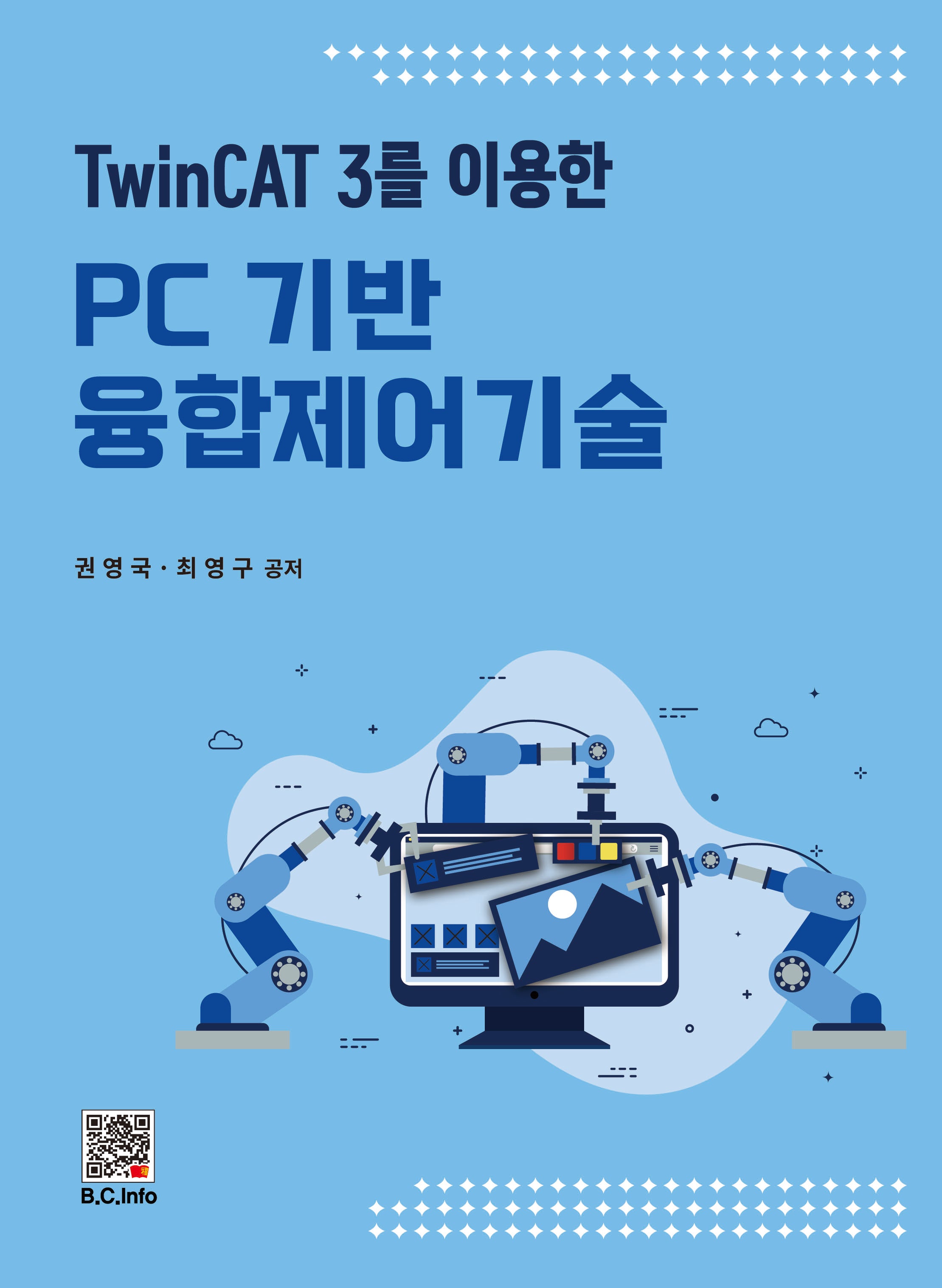 PC 기반 융합제어기술