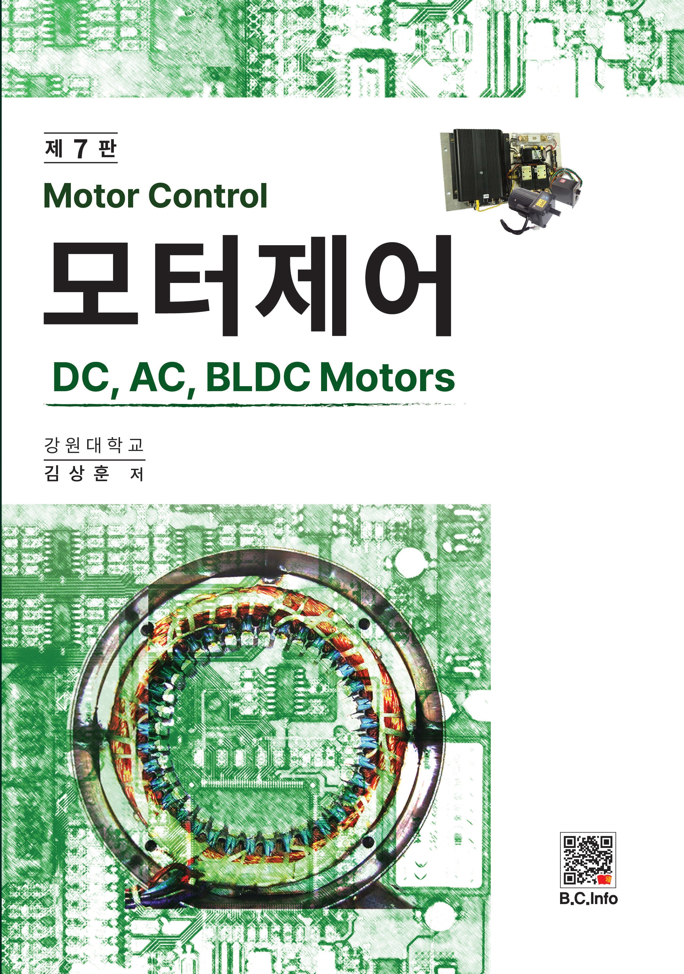 모터 제어(7판)(양장본 Hardcover)