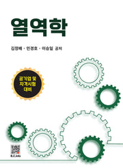 열역학