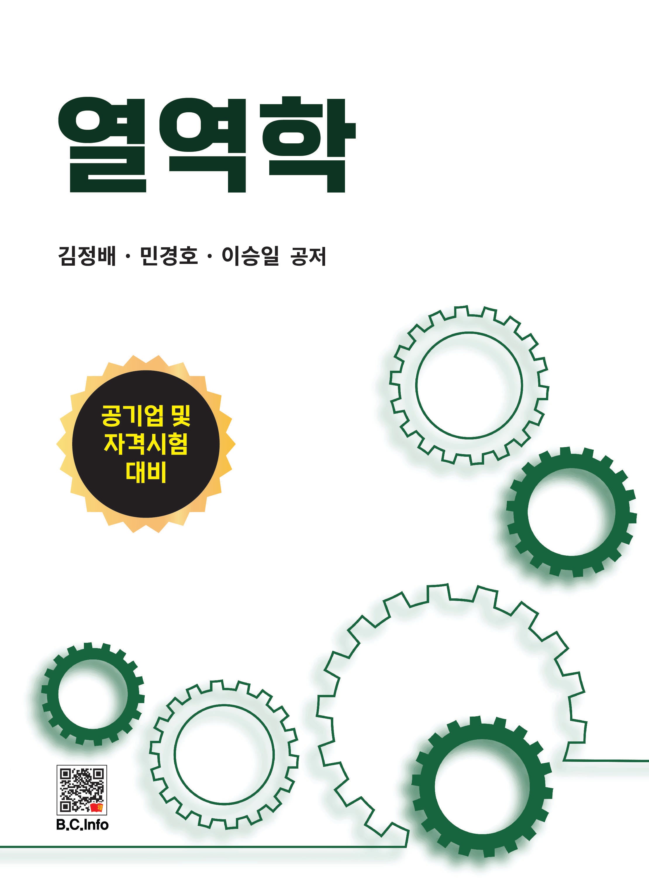 열역학