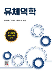 유체역학