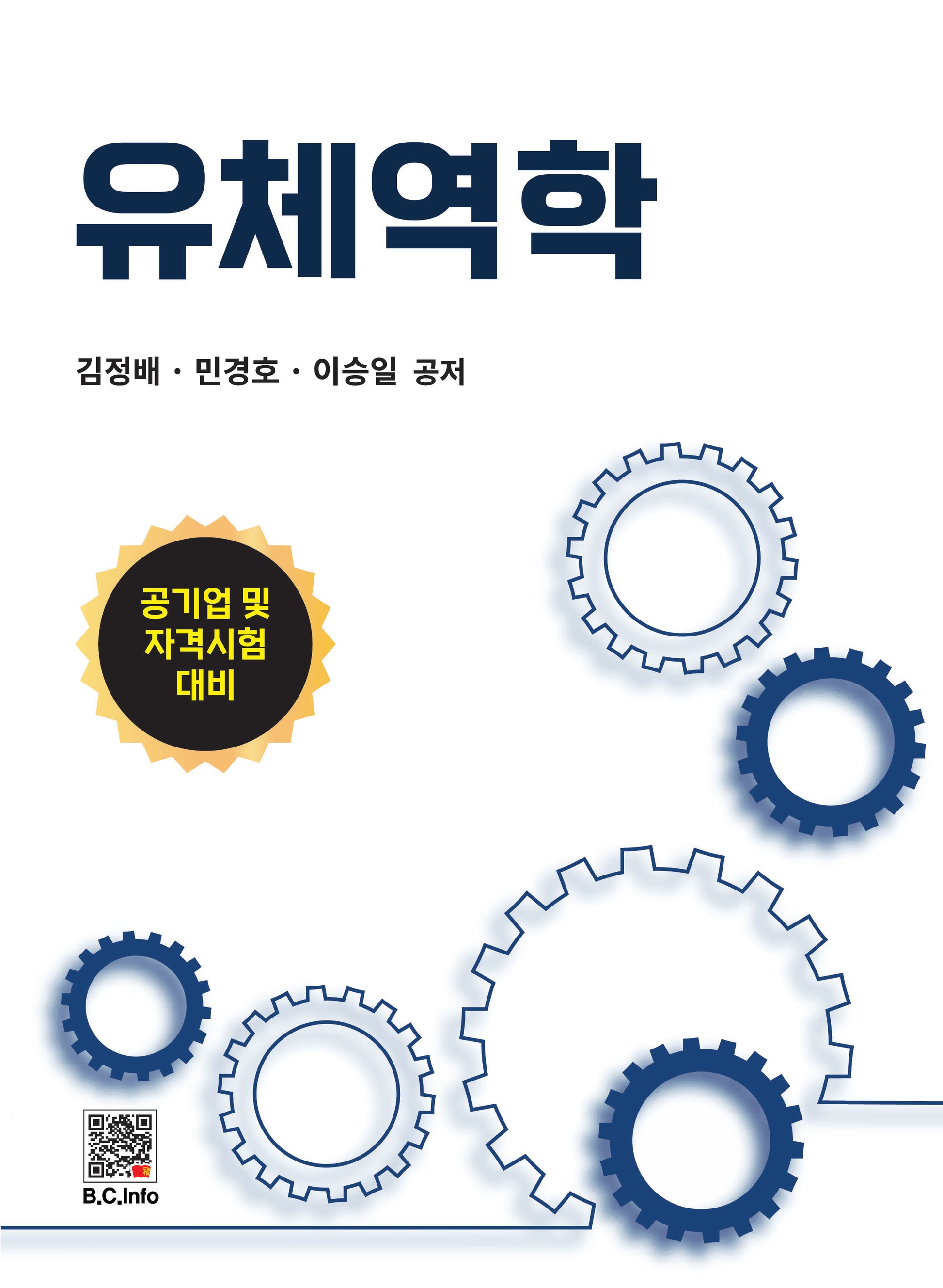 유체역학