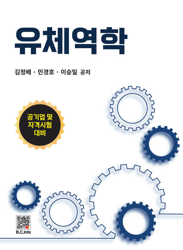 유체역학