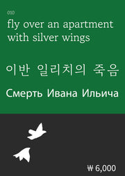 이반 일리치의 죽음(복두 세계문학시리즈 10)
