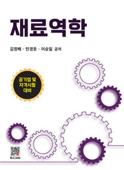 재료역학