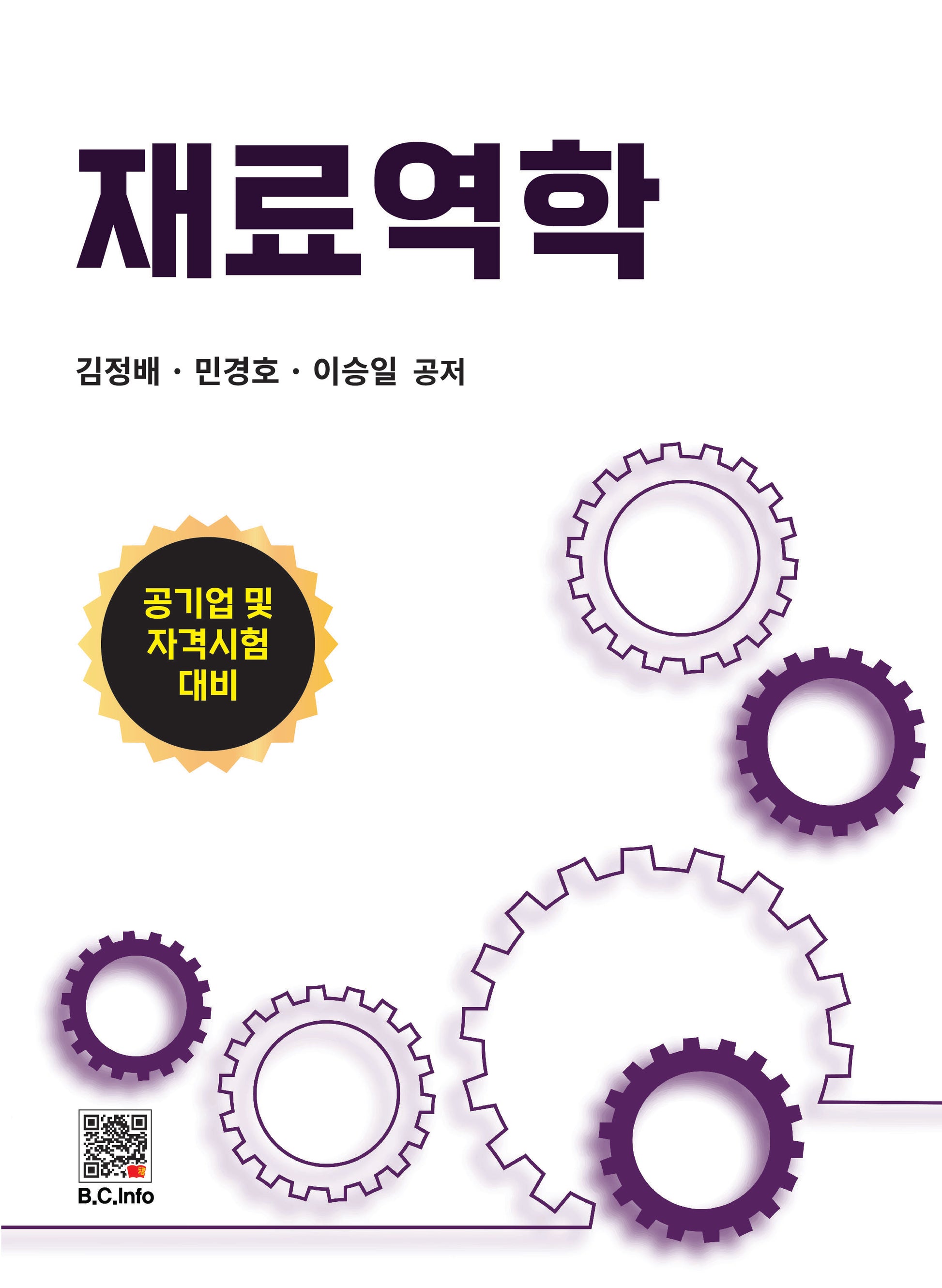 재료역학
