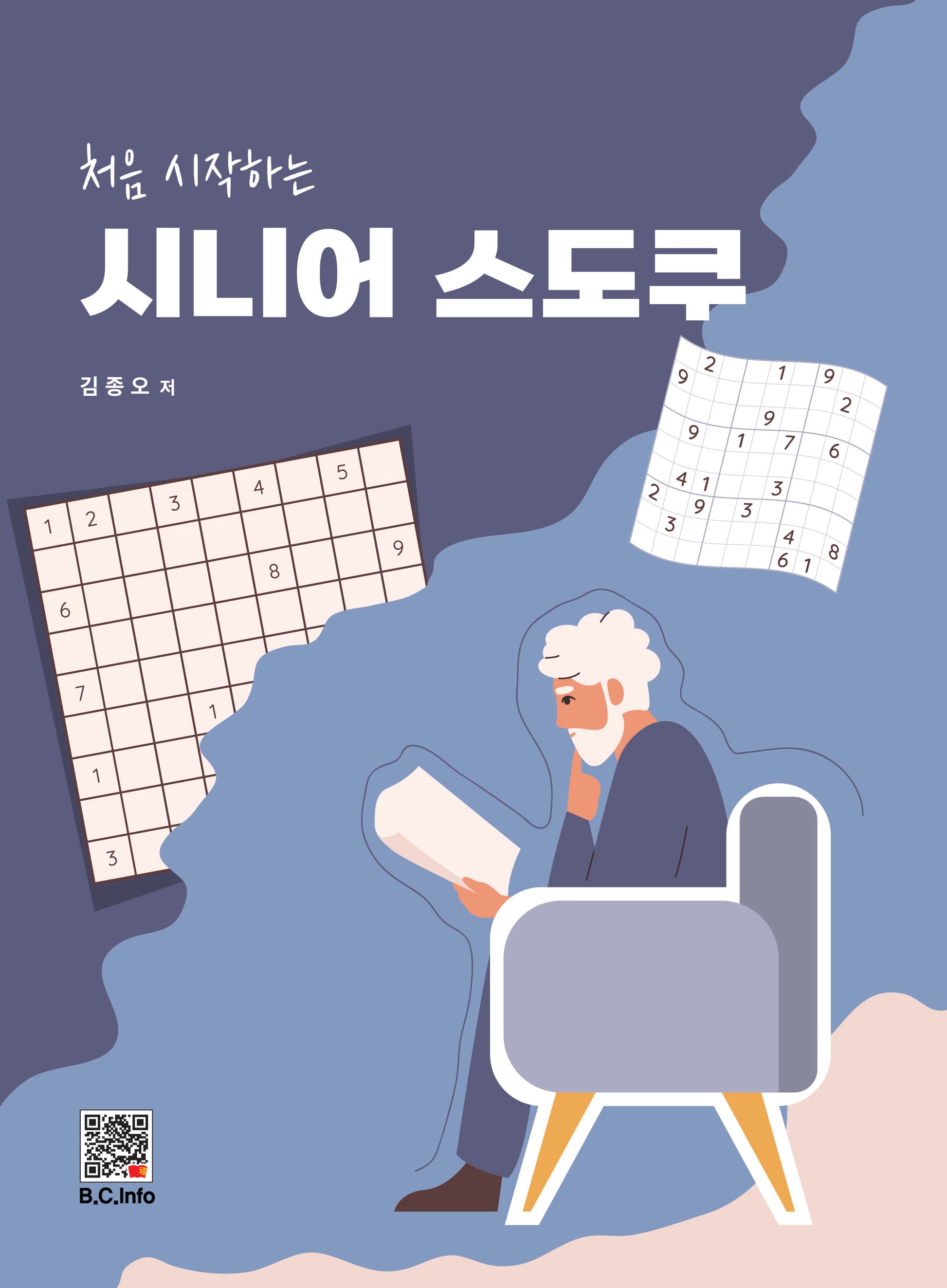 시니어 스도쿠