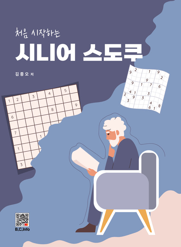 시니어 스도쿠