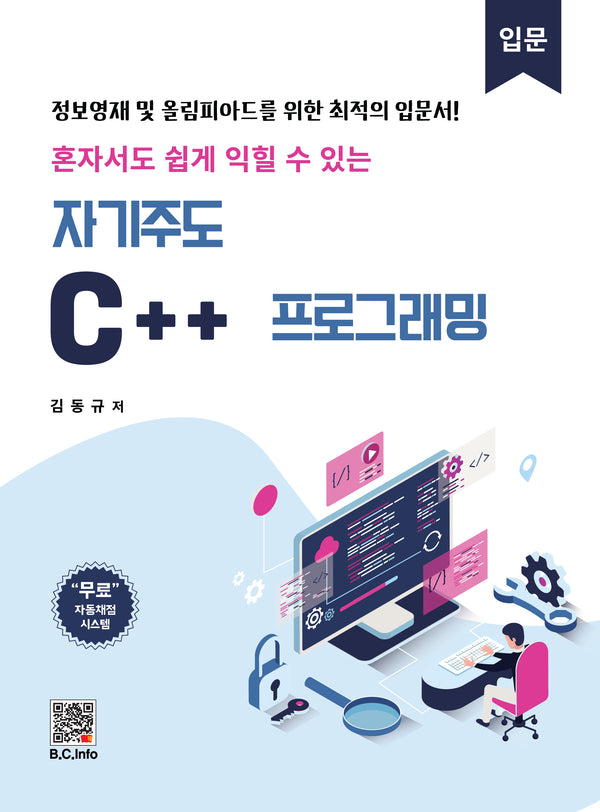자기주도 C++ 프로그래밍