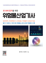 위험물산업기사