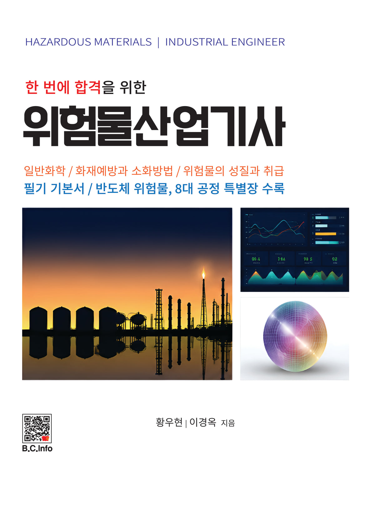 위험물산업기사