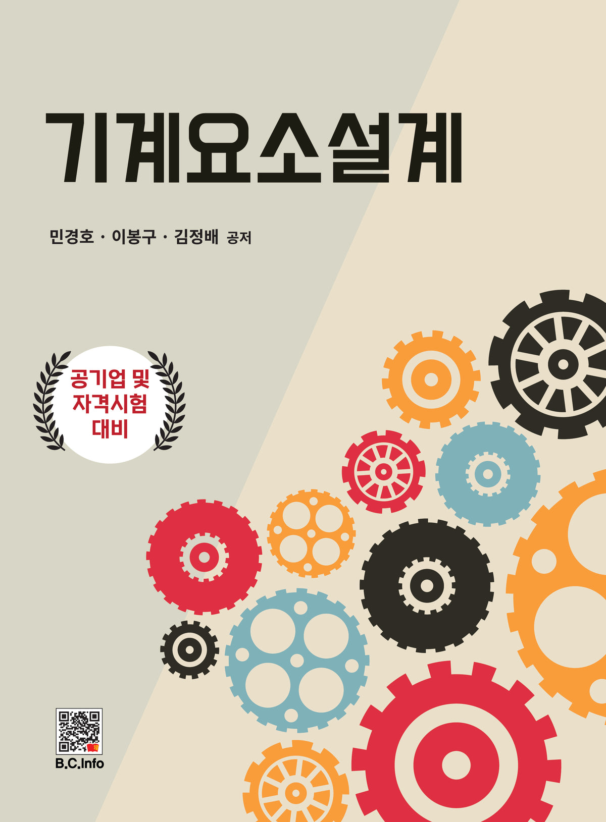 기계요소설계