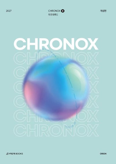 ORION CHRONOX 크로녹스 (중) 지구과학1(2026)(2027 수능대비)
