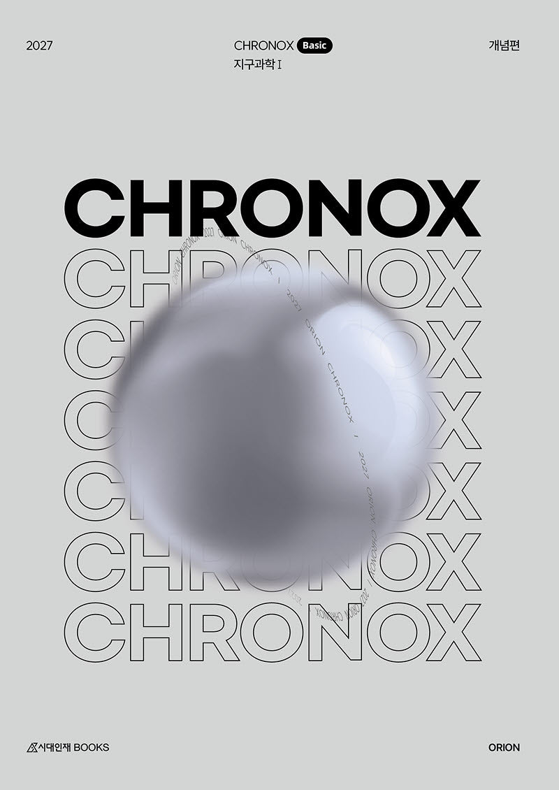 ORION CHRONOX 크로녹스 Basic 지구과학1(2026)(2027 수능대비)(전3권)
