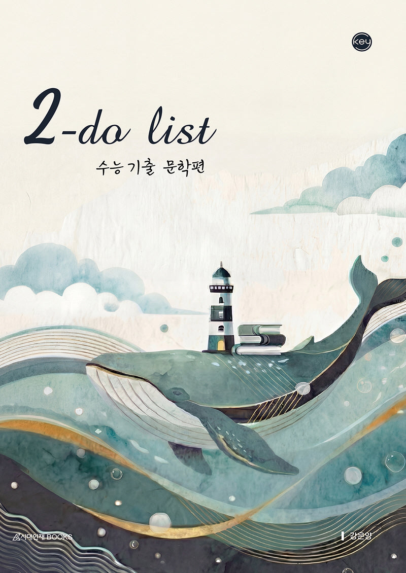 2-do list(투두리스트) 수능 기출 문학편(2026)(2027 수능대비)