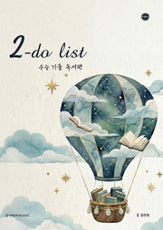 2-do list(투두리스트) 수능 기출 독서편(2026)(2027 수능대비)