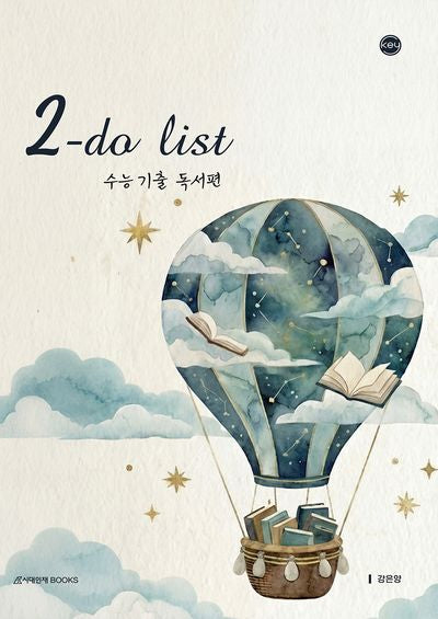 2-do list(투두리스트) 수능 기출 독서편(2026)(2027 수능대비)