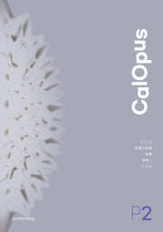 ORION N제 칼로푸스(CalOpus) Part.2 화학1(2025)(2026 수능대비)