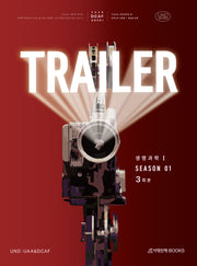 DCAF 생명과학1 트레일러(TRAILER) 모의고사 시즌1 3회분+복습용 N제(2025)(2026 수능대비)