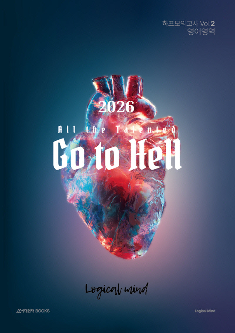 All the talented Go to Hell 하프모의고사 Vol 2 영어영역(2025)(2026 수능대비)
